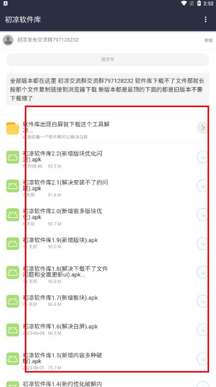 初凉软件库