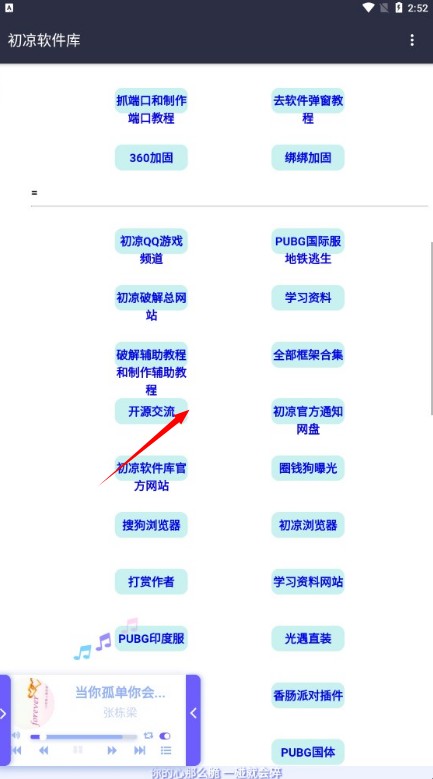初凉软件库