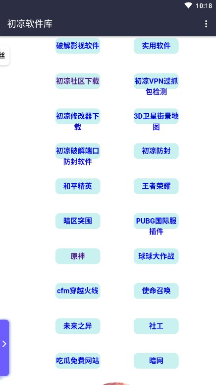 初凉软件库