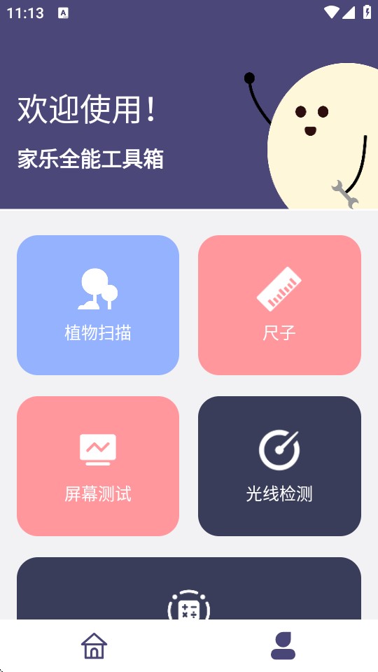 家乐全能工具箱