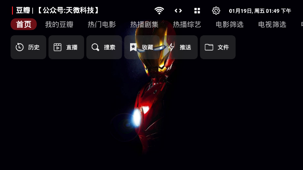 天微影视TV