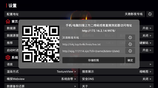 天微影视TV