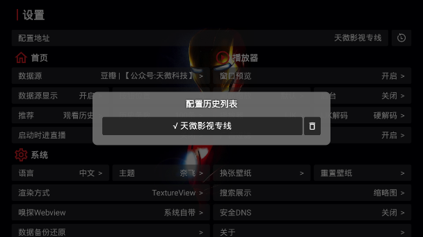 天微影视TV