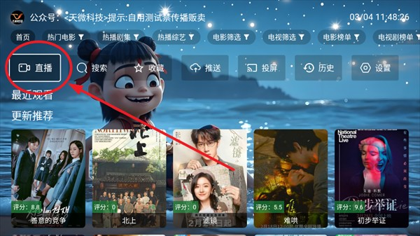 天微影视TV