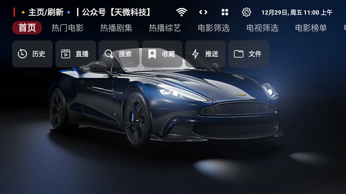 天微影视TV
