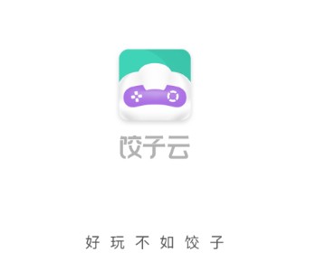 饺子云游戏盒子