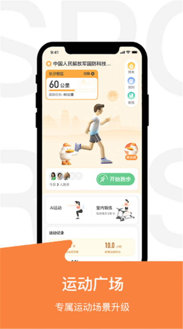运动世界校园app