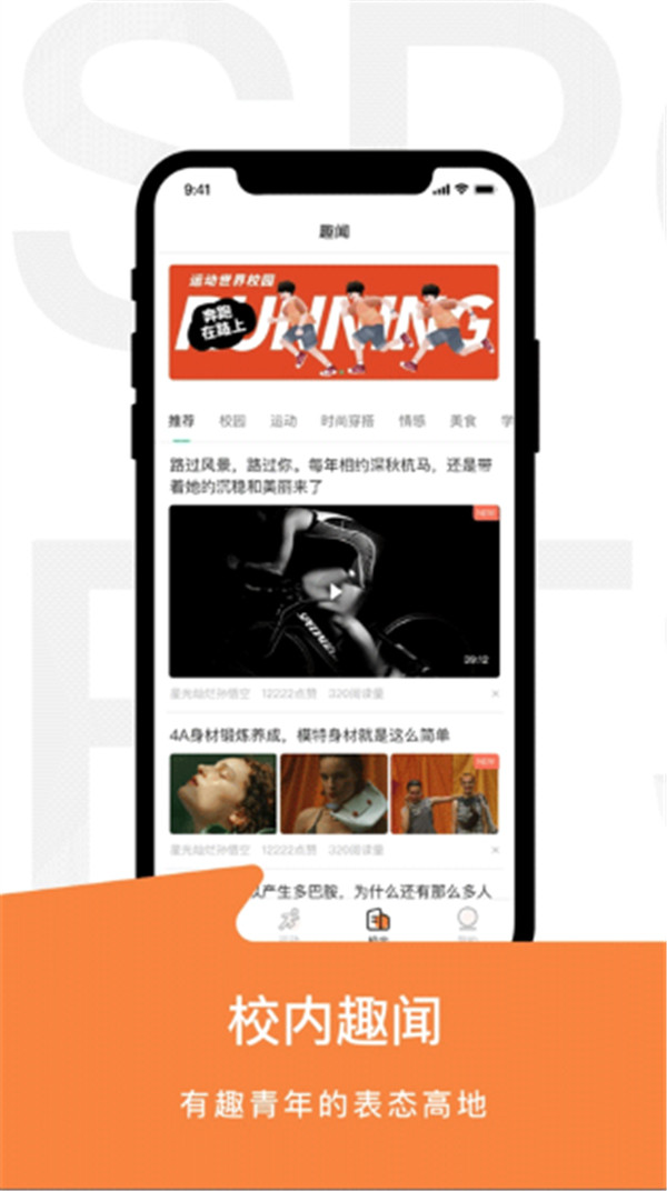 运动世界校园app