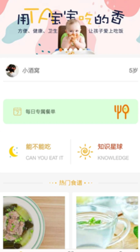 好宝宝辅食app