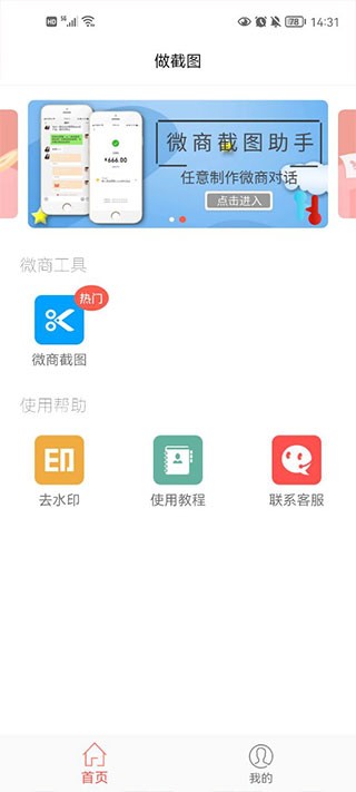 微信对话生成器无水印使用教程