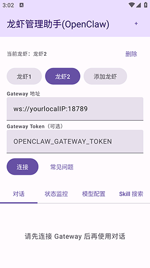 龙虾管理助手
