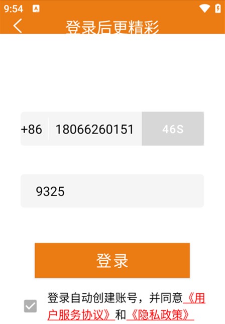 使用教程截图6
