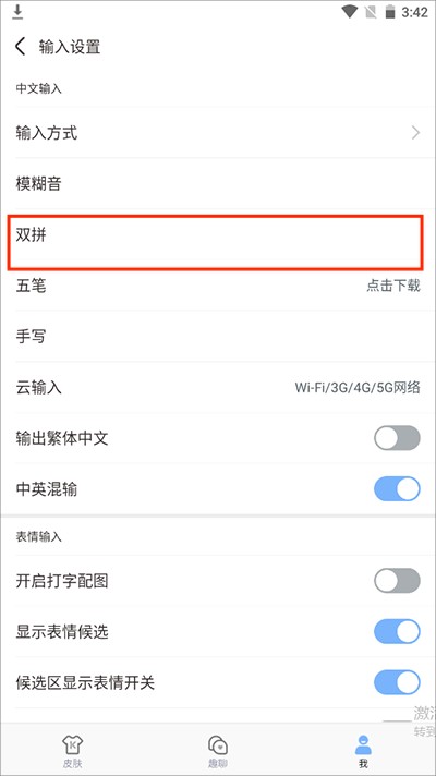 手心输入法手机版
