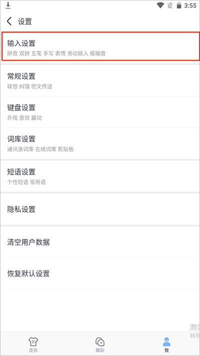 手心输入法手机版