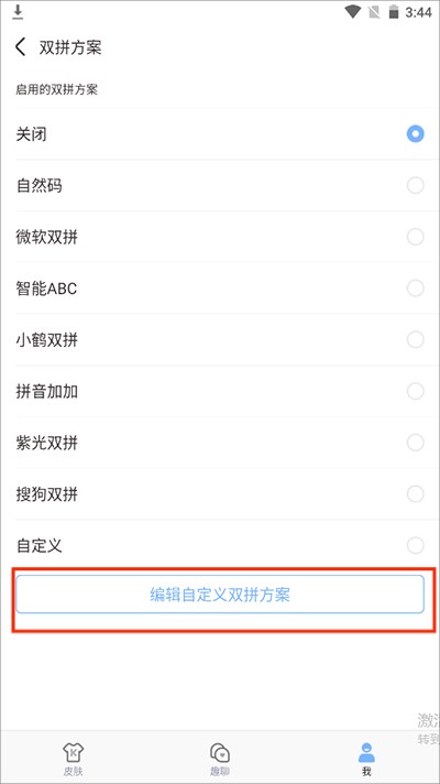 手心输入法手机版
