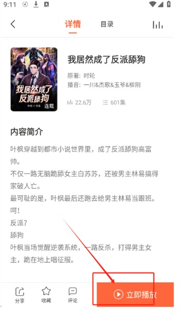 良宵听书app下载