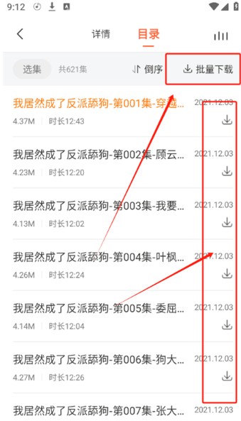 良宵听书app下载