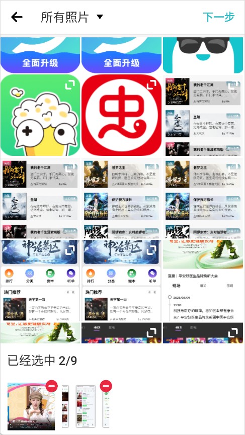 PhotoGrid中文版
