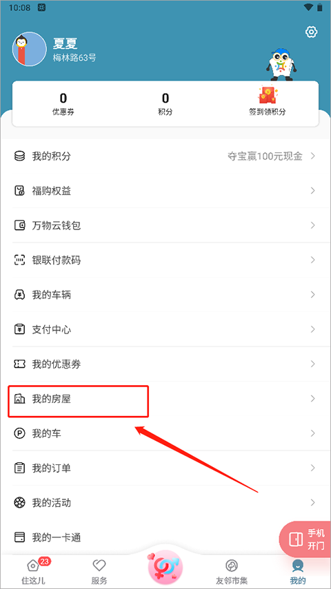 住这儿
