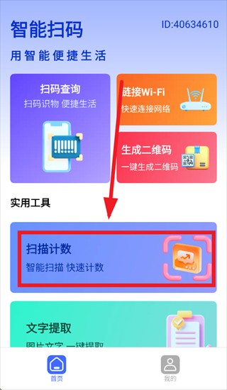 扫一扫查二维码app