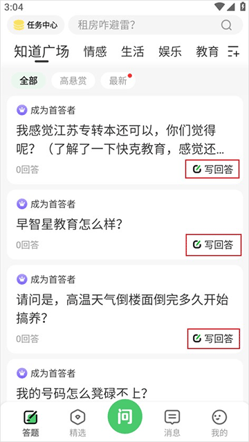 百度知道最新版