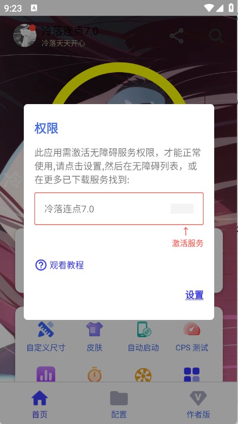 冷落连点(自动版)
