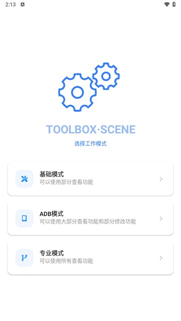 骁龙工具箱