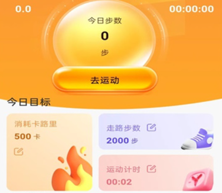 计步小伙计
