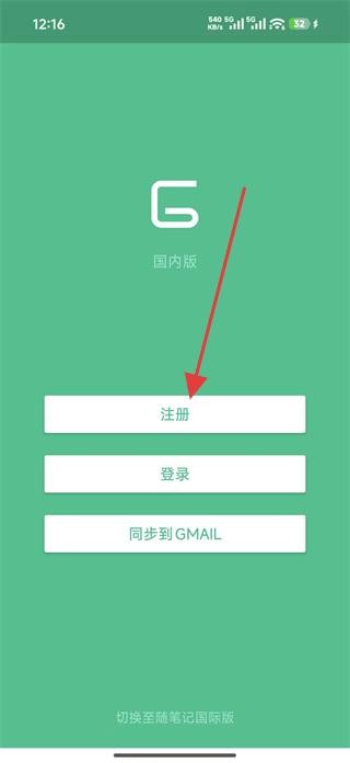 随笔记GNotes