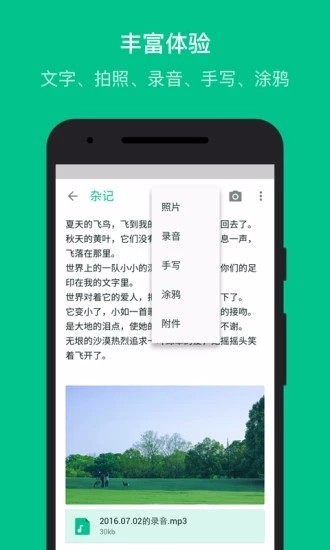 随笔记GNotes