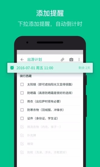 随笔记GNotes