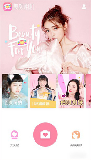 美颜相机一键美颜