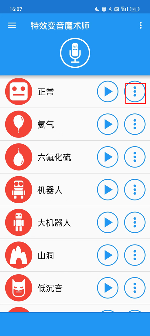 特效变音魔术师助手