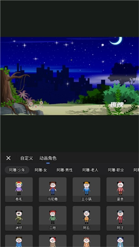 趣映沙雕动画制作app最新版本