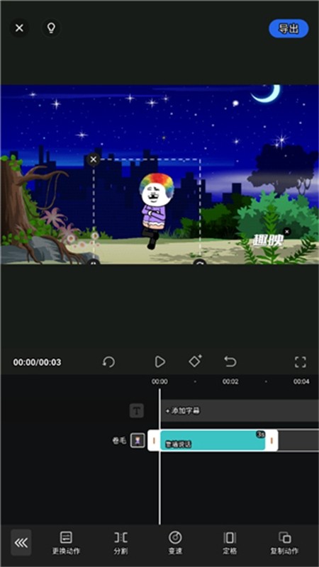 趣映沙雕动画制作app最新版本