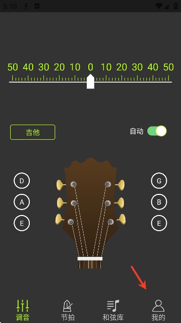 吉他调音器大师手机版下载