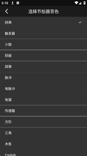 吉他调音器大师手机版下载