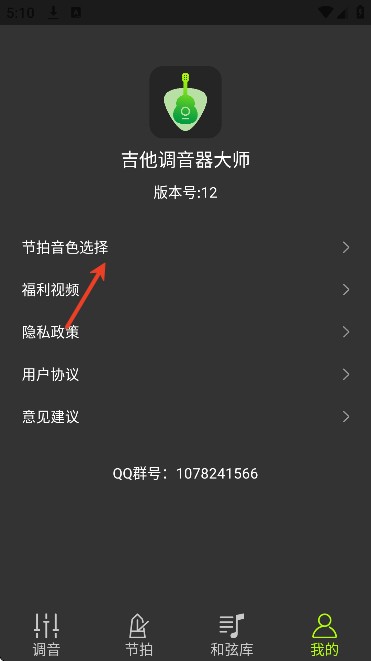 吉他调音器大师手机版下载