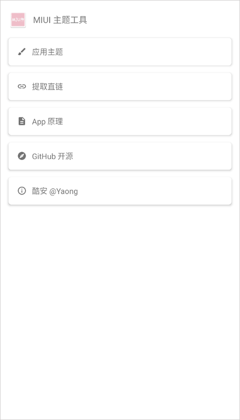 MIUI主题工具