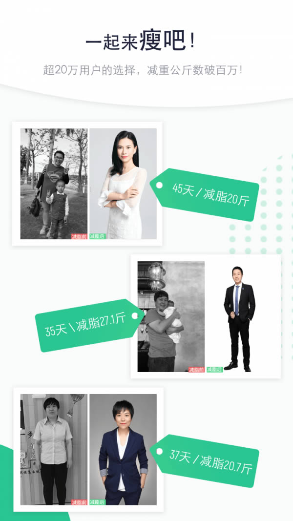 瘦吧减脂