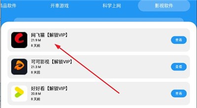 猪猪软件库3.0