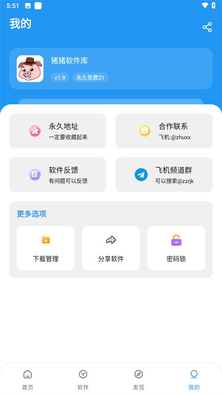 猪猪软件库3.0