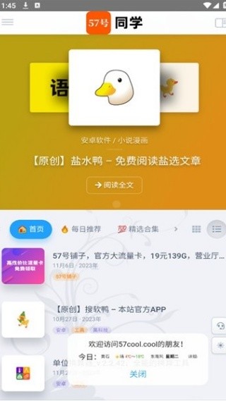 57号同学app官方下载