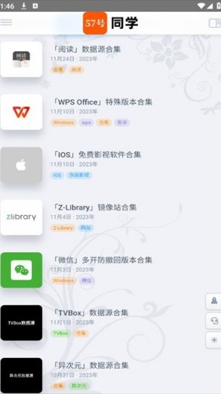 57号同学app官方下载