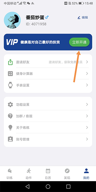 练练健身APP最新版