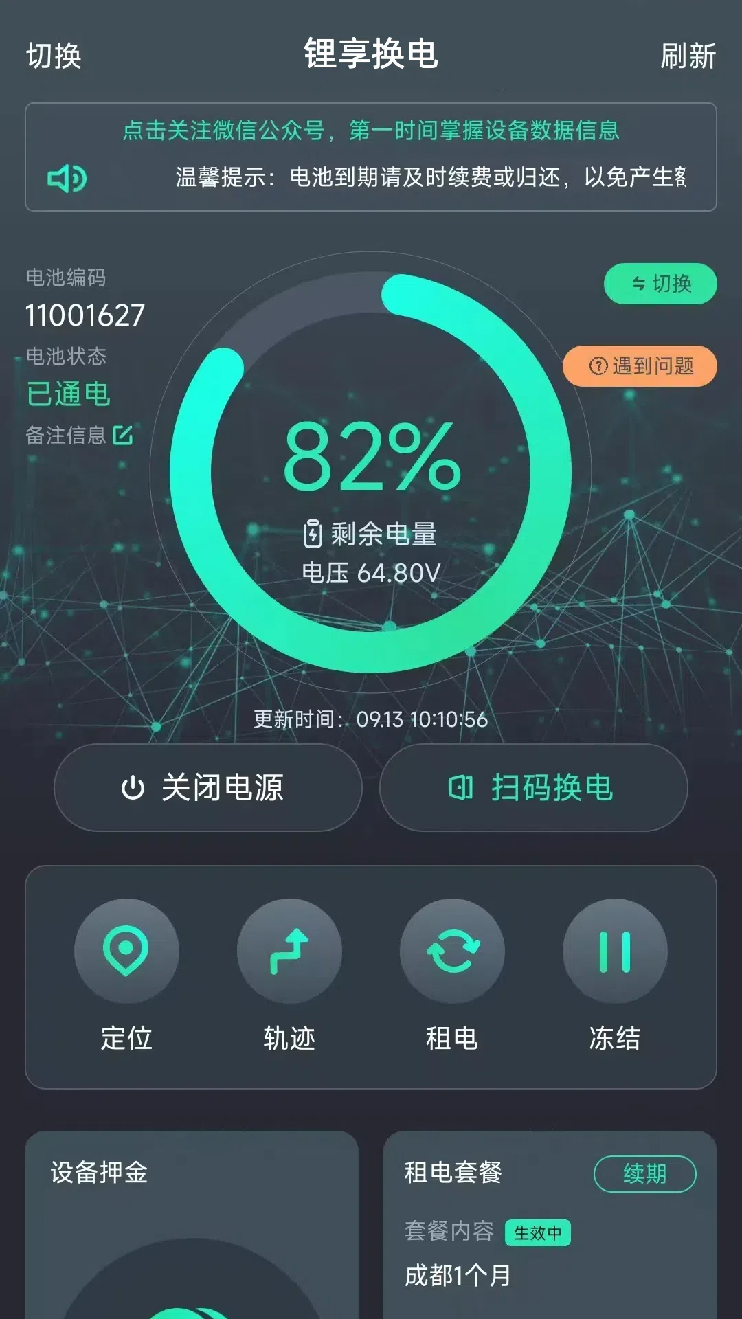 锂享换电