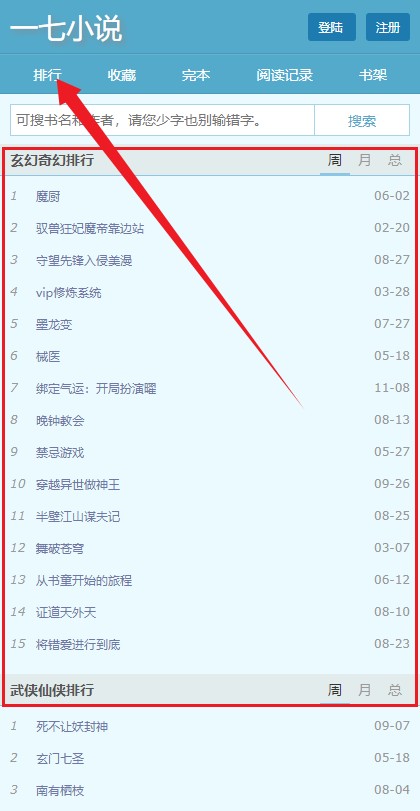 一七小说-免费全本小说阅读软件
