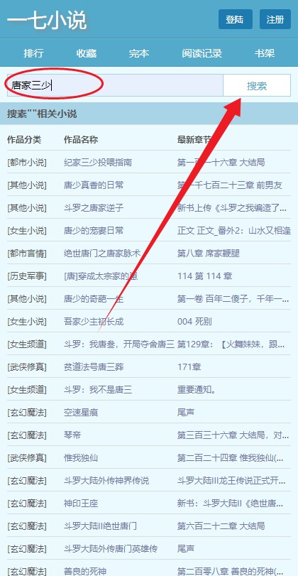 一七小说-免费全本小说阅读软件