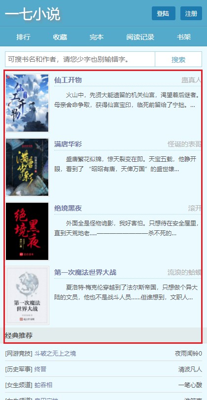 一七小说-免费全本小说阅读软件