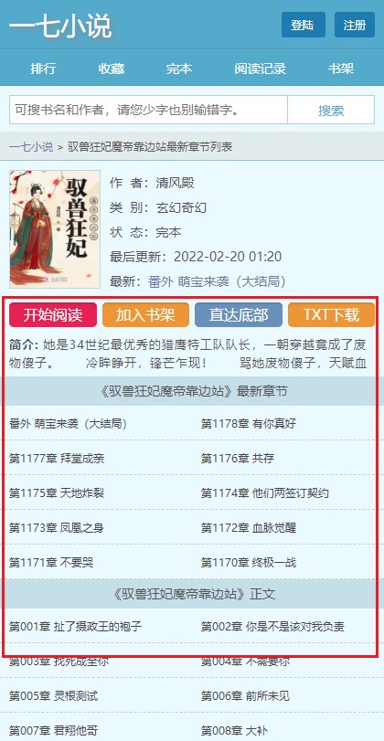 一七小说-免费全本小说阅读软件